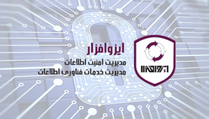 ایزوافزار؛ راهکاری هوشمند برای مدیریت درخواست‌های IT