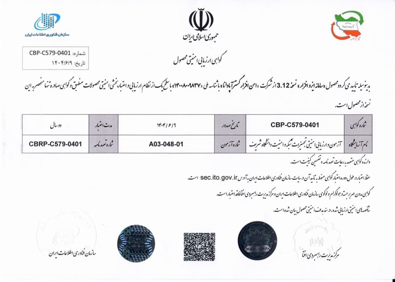 گواهی ارزیابی امنیتی سامانه ایزوافزار