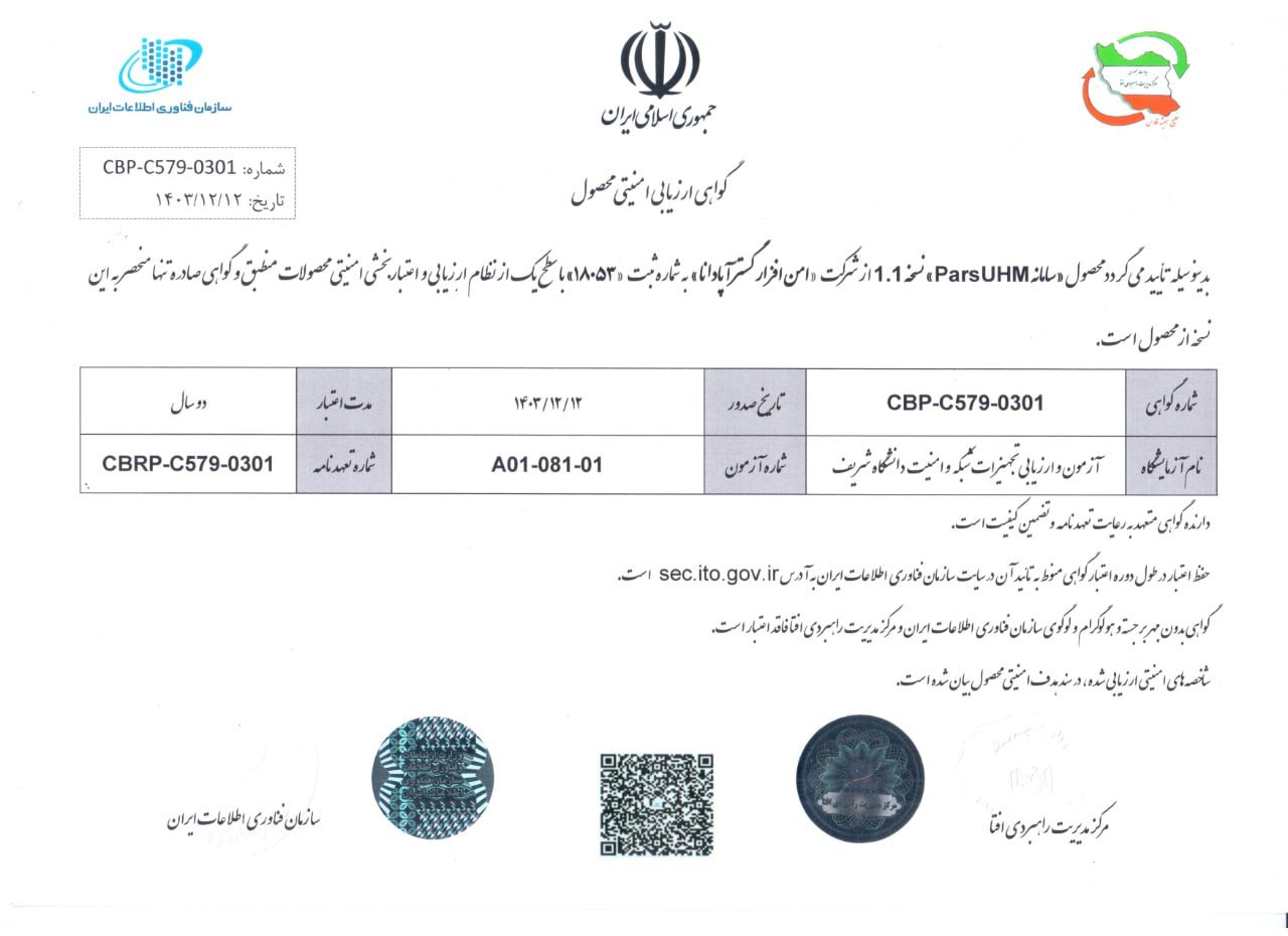 گواهی ارزیابی امنیتی محصول ParsUHM