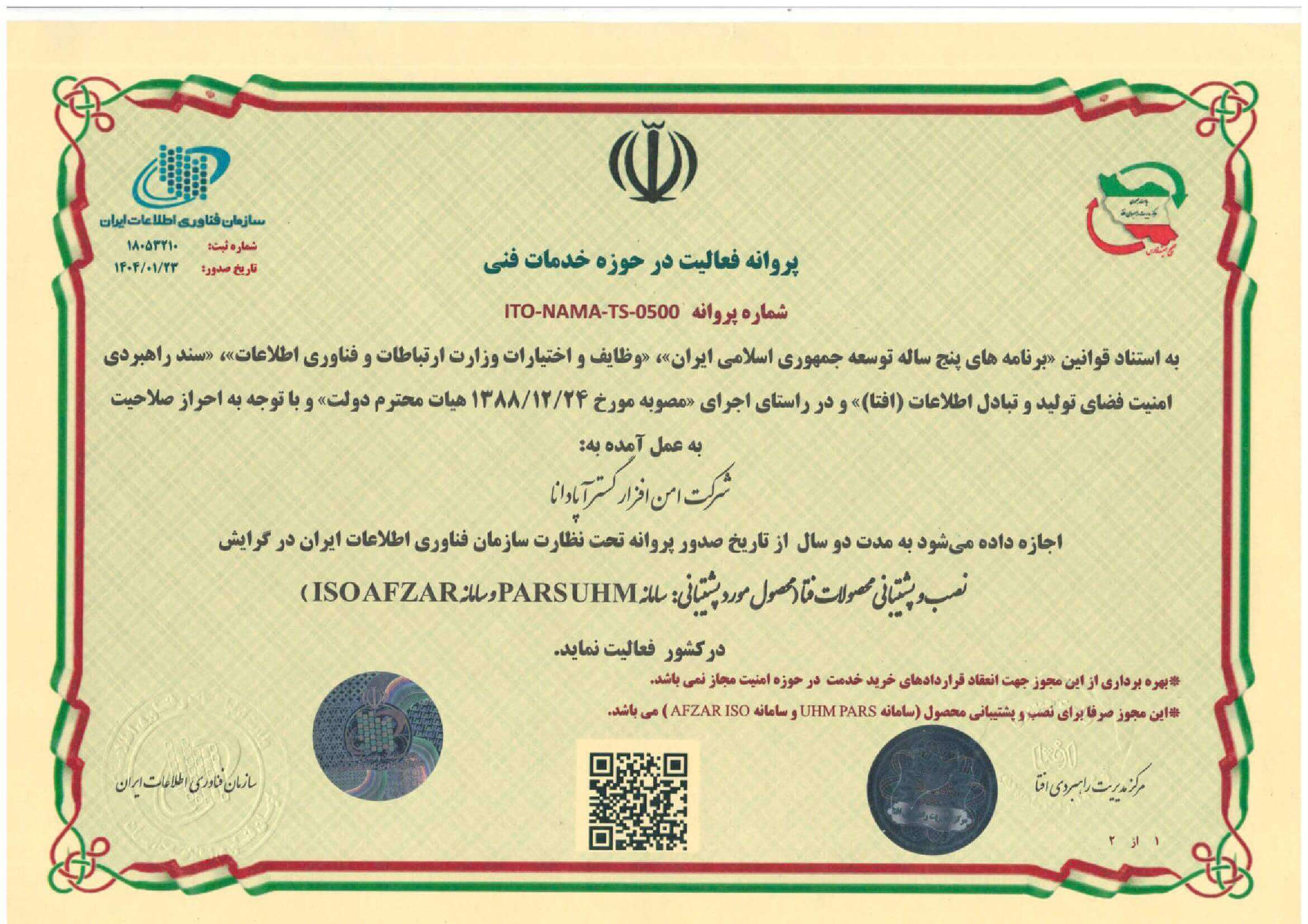 نصب و پشتیبانی محصولات فتا