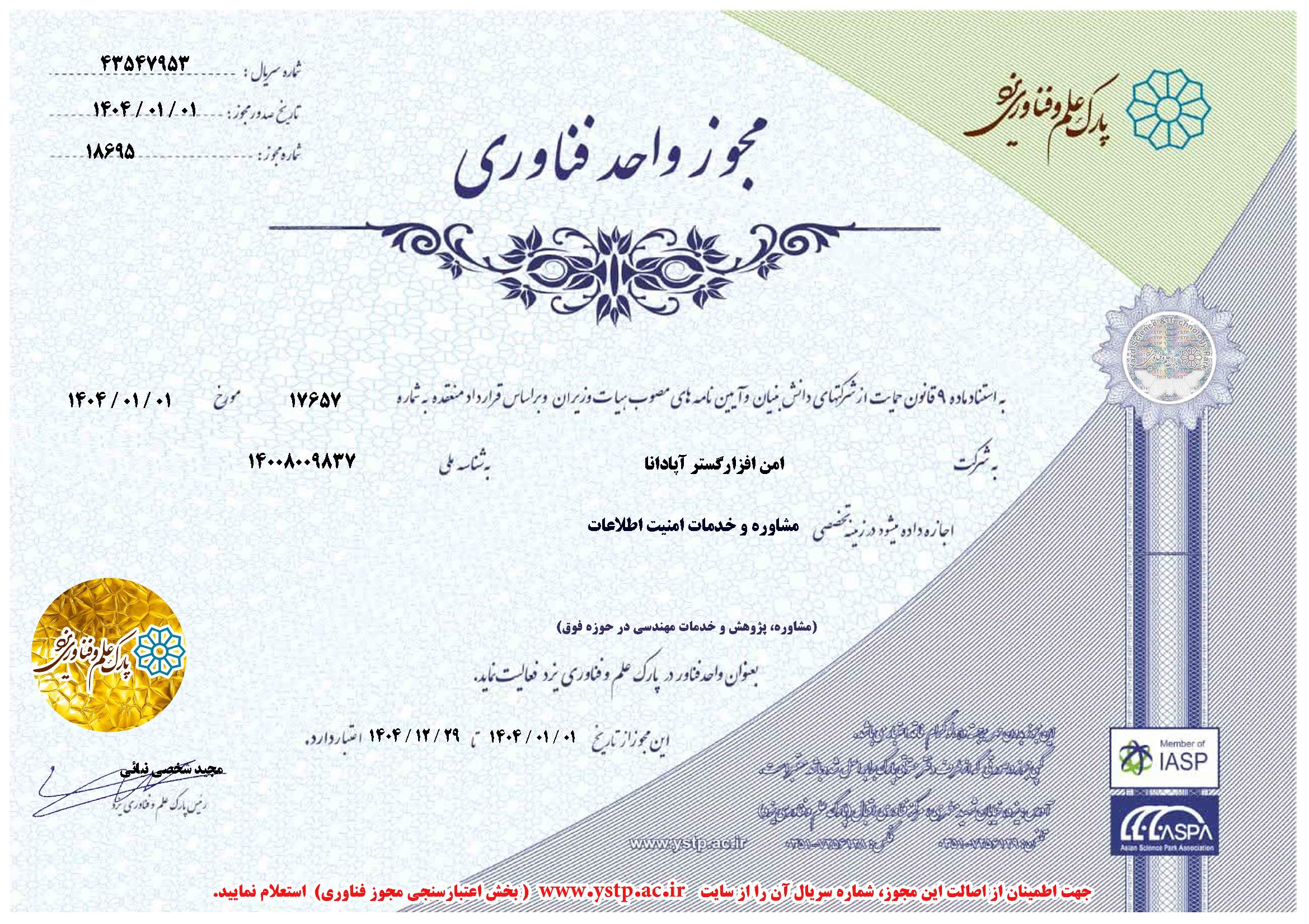 مجوز واحد فناوری