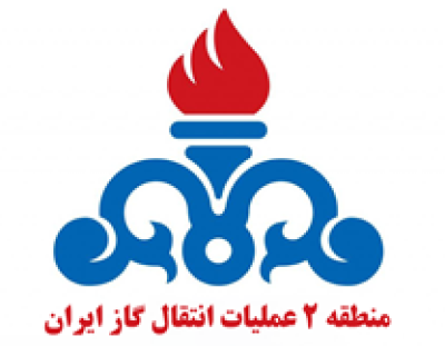 منطقه 2 عملیات انتقال گاز ایران