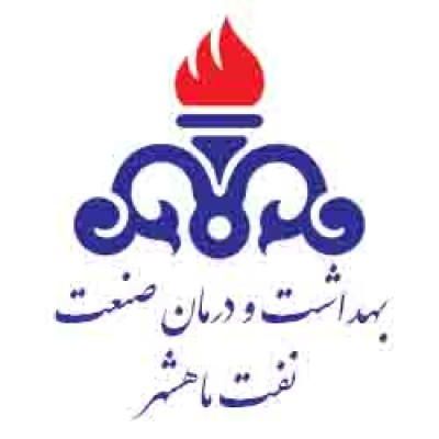 شبکه بهداشت و درمان صنعت نفت ماهشهر