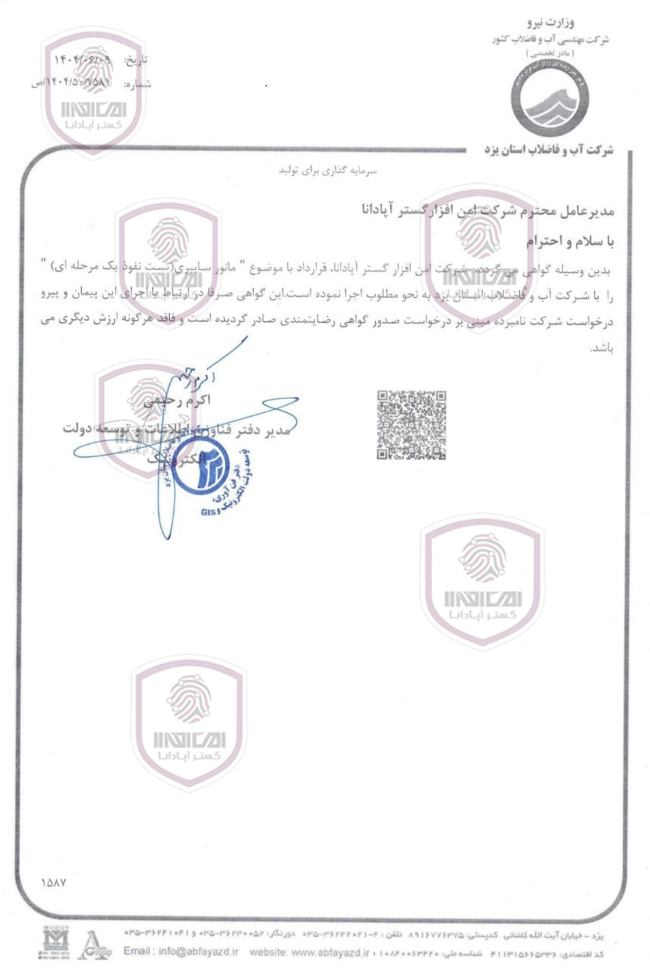 شرکت آب و فاضلاب استان یزد
