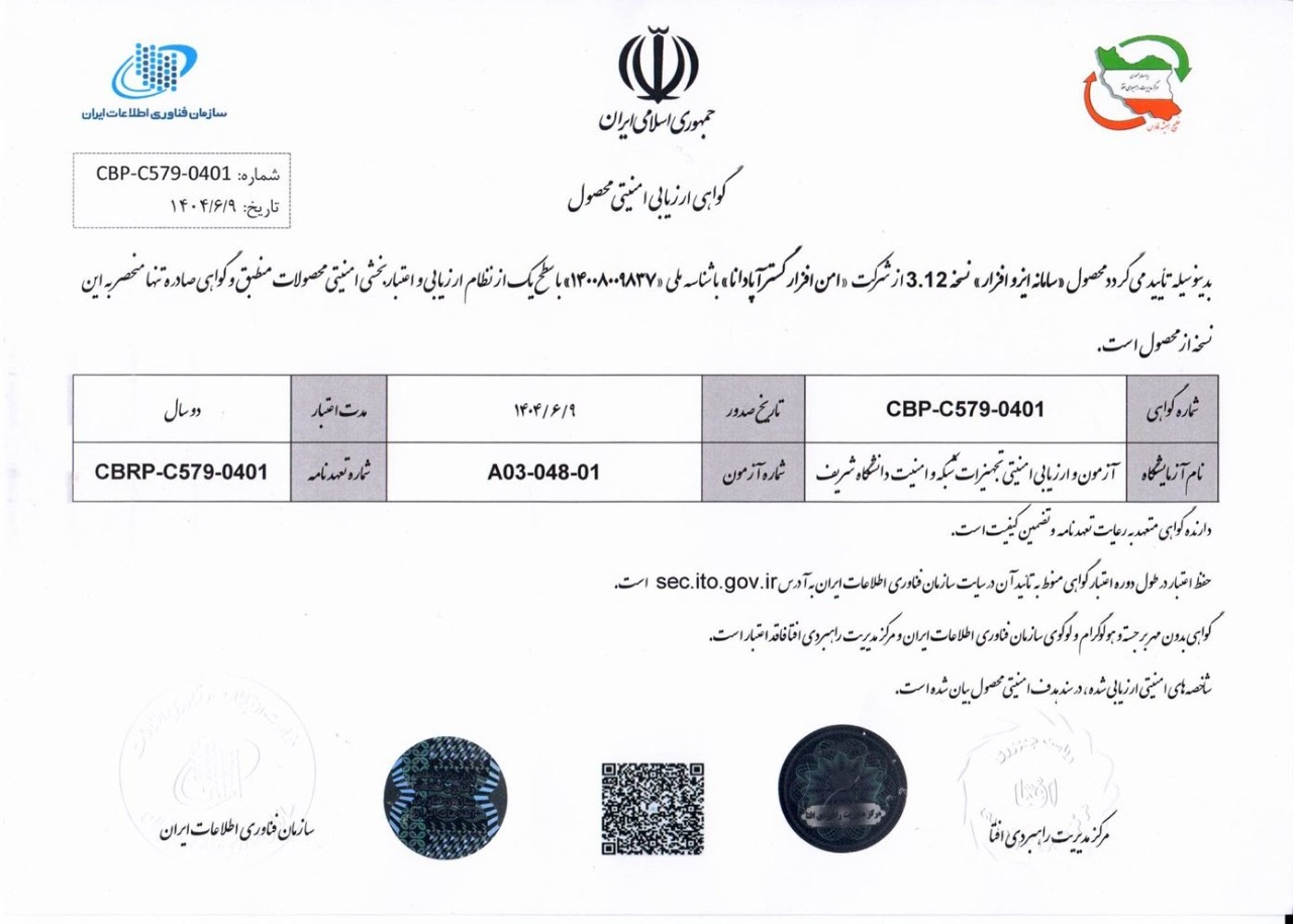 اخذ گواهی ارزیابی امنیتی محصول (افتا) سامانه بومی ایزوافزار